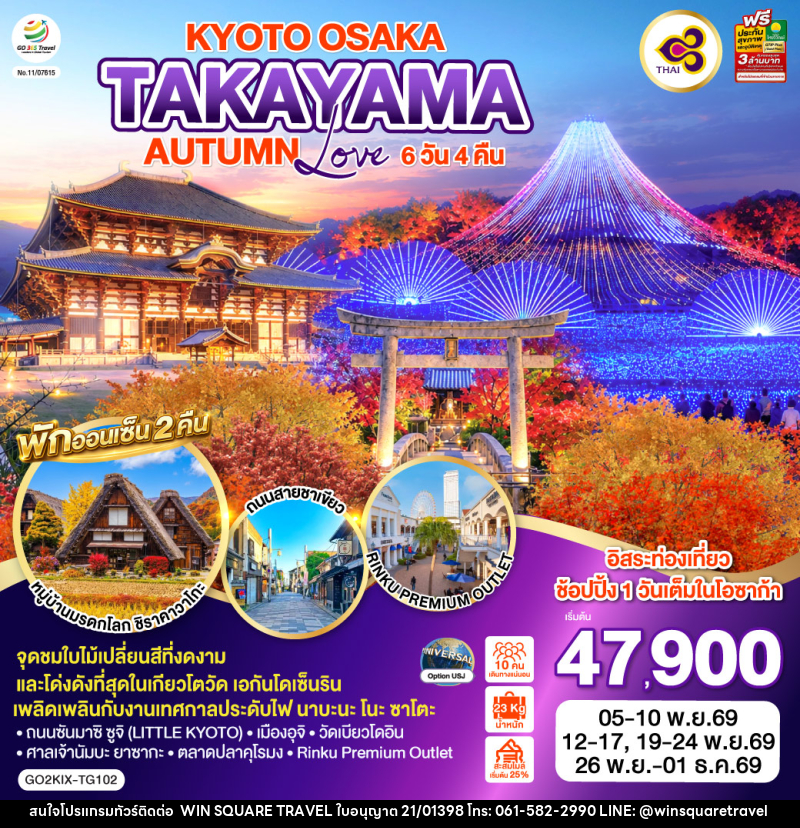 ทัวร์ญี่ปุ่น KYOTO OSAKA TAKAYAMA LOVE AUTUMN - บริษัท วิน สแควร์ เทรดดิ้ง แอนด์ ทัวร์ริสซึ่ม จำกัด