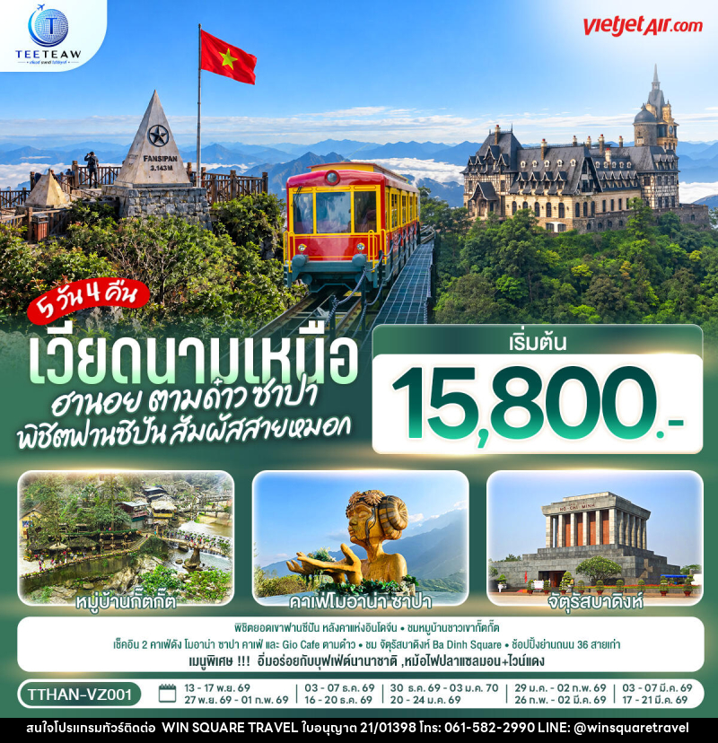 ทัวร์เวียดนามเหนือ ฮานอย ตามด๋าว ซาปา  พิชิตฟานซิปัน สัมผัสสายหมอก - บริษัท วิน สแควร์ เทรดดิ้ง แอนด์ ทัวร์ริสซึ่ม จำกัด