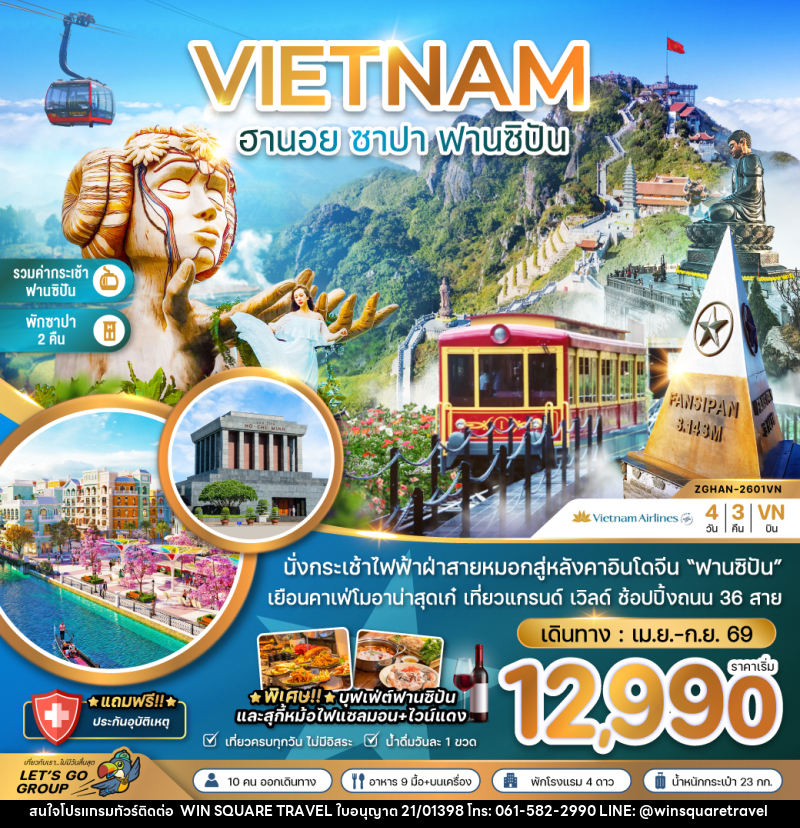 ทัวร์เวียดนาม VIETNAM ฮานอย ซาปา ฟานซิปัน - บริษัท วิน สแควร์ เทรดดิ้ง แอนด์ ทัวร์ริสซึ่ม จำกัด
