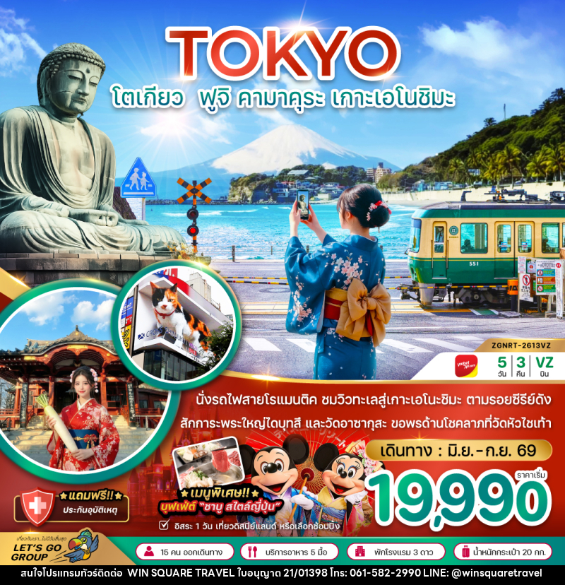 ทัวร์ญี่ปุ่น TOKYO โตเกียว ฟูจิ คามาคุระ เกาะเอโนชิมะ - บริษัท วิน สแควร์ เทรดดิ้ง แอนด์ ทัวร์ริสซึ่ม จำกัด