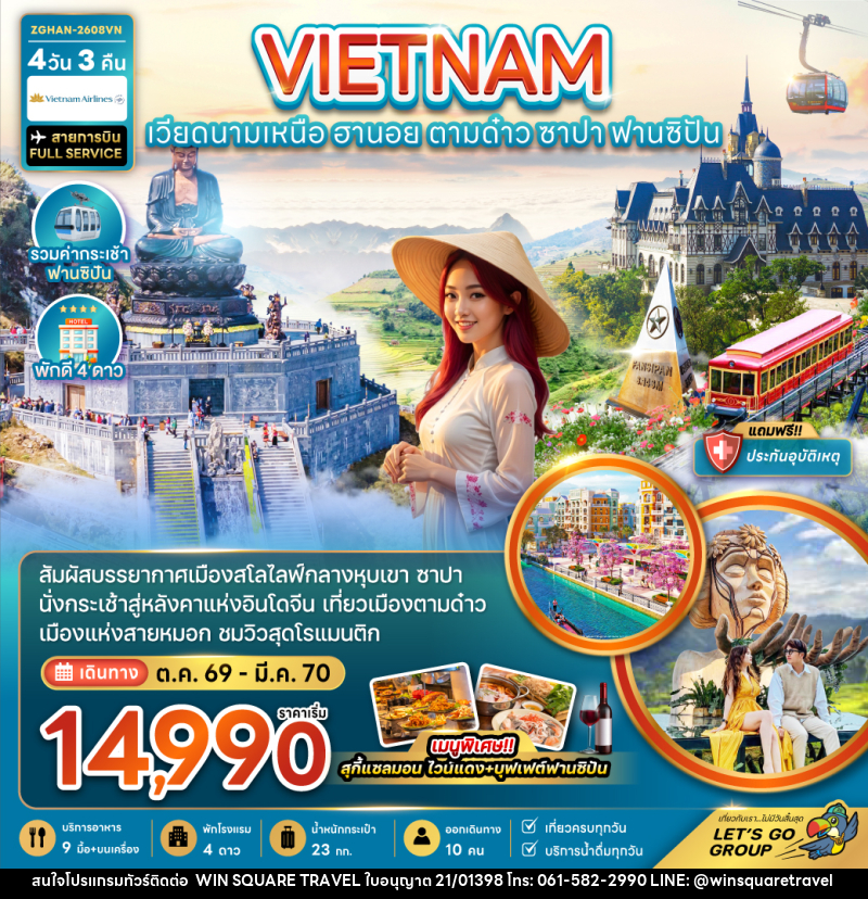 ทัวร์เวียดนามเหนือ ฮานอย ตามด๋าว ซาปา - บริษัท วิน สแควร์ เทรดดิ้ง แอนด์ ทัวร์ริสซึ่ม จำกัด