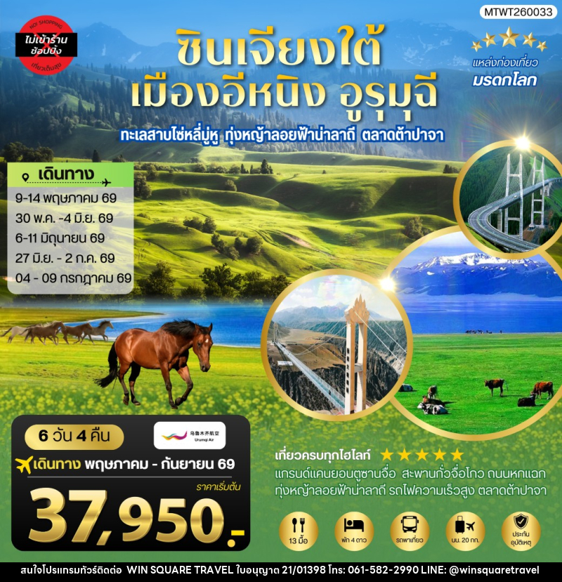 ทัวร์จีน บินตรงฮาร์บิน-นอนในหมู่บ้านหิมะ Xue xiang China Snow Town - บริษัท วิน สแควร์ เทรดดิ้ง แอนด์ ทัวร์ริสซึ่ม จำกัด
