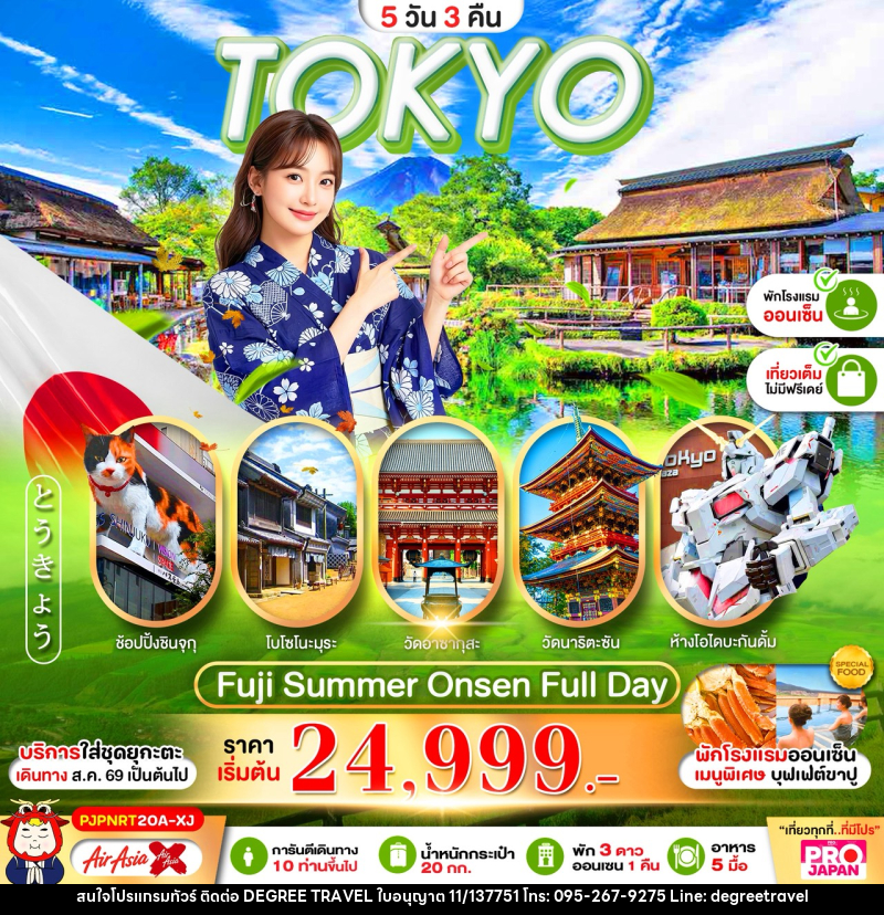 ทัวร์ญี่ปุ่น  PRO TOKYO FUJI OSHINOHAKKAI FULL DAY - บริษัท ดีกรี ทราเวล จำกัด