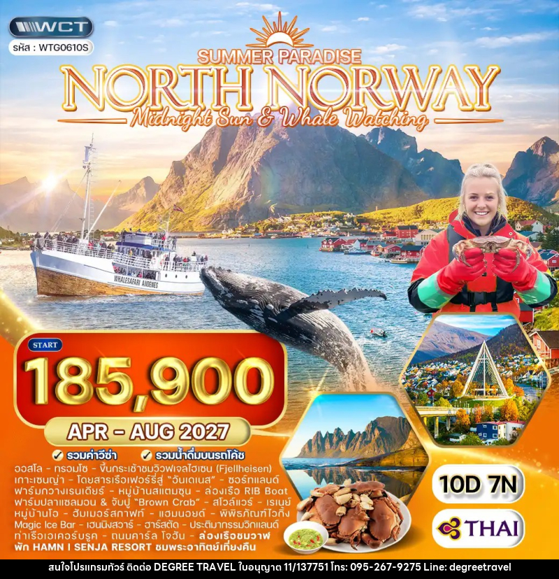 ทัวร์นอร์เวย์เหนือ พระอาทิตย์เที่ยงคืน - ล่องเรือดูวาฬ - บริษัท ดีกรี ทราเวล จำกัด
