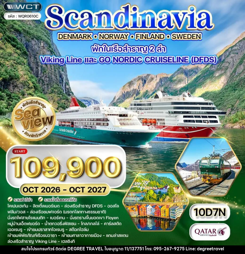 ทัวร์เดนมาร์ก-นอร์เวย์-สวีเดน-ฟินแลนด์ ทัวร์สแกนดิเนเวีย × เดนมาร์ก × นอร์เวย์ × ฟินแลนด์ × สวีเดน 10 วัน 7 คืน (QR) OCT 26 - OCT 27 - บริษัท ดีกรี ทราเวล จำกัด