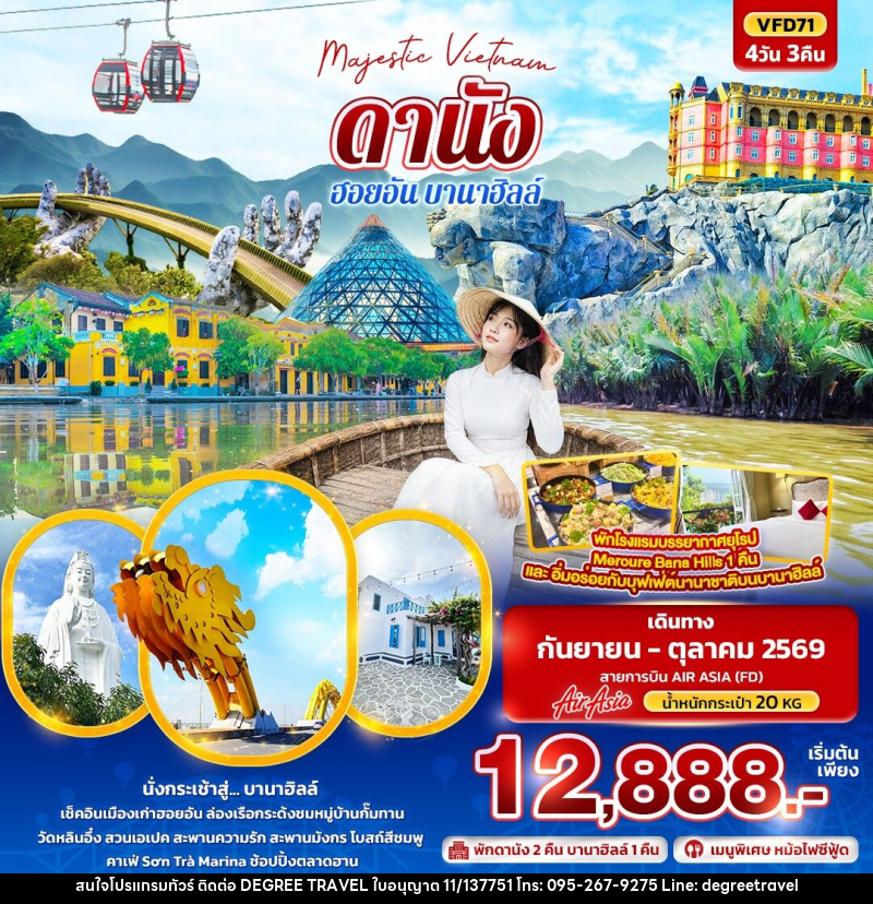 ทัวร์เวียดนาม Majestic Vietnam ดานัง ฮอยอัน บานาฮิลล์ - บริษัท ดีกรี ทราเวล จำกัด