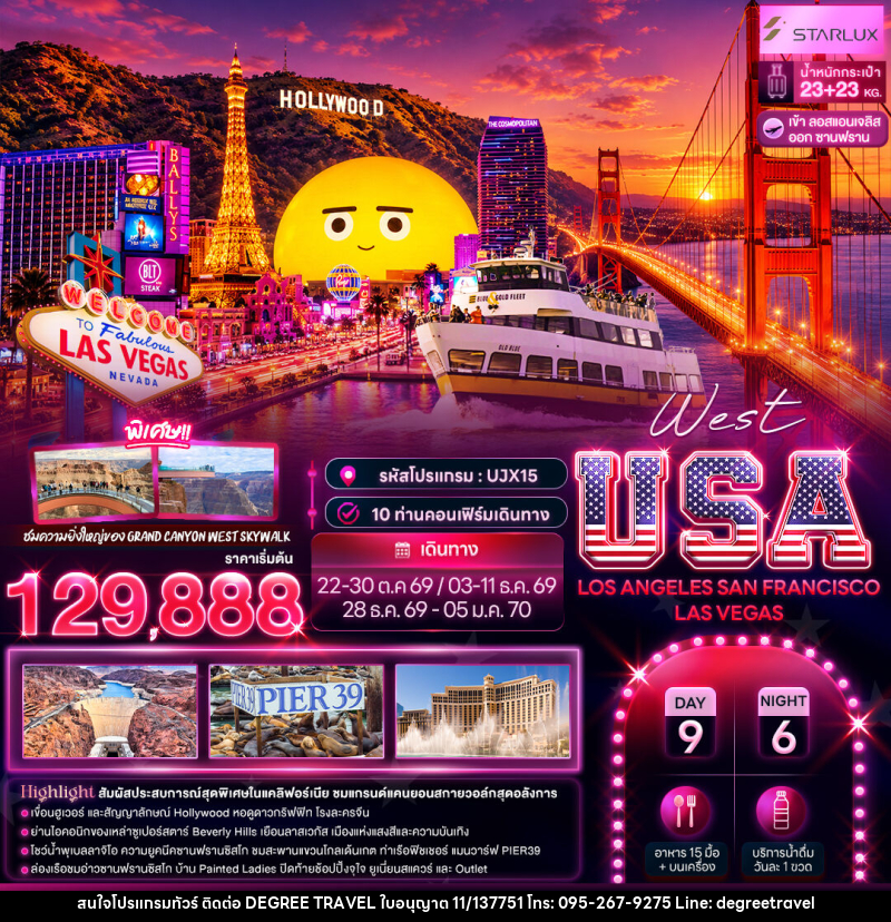ทัวร์อเมริกา West USA LOSANGELES SAN FRANCISCO LAS VEGAS - บริษัท ดีกรี ทราเวล จำกัด