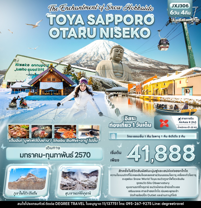 ทัวร์ญี่ปุ่น The Enchantment of Snow Hokkaido TOYA SAPPORO OTARU NISEKO - บริษัท ดีกรี ทราเวล จำกัด