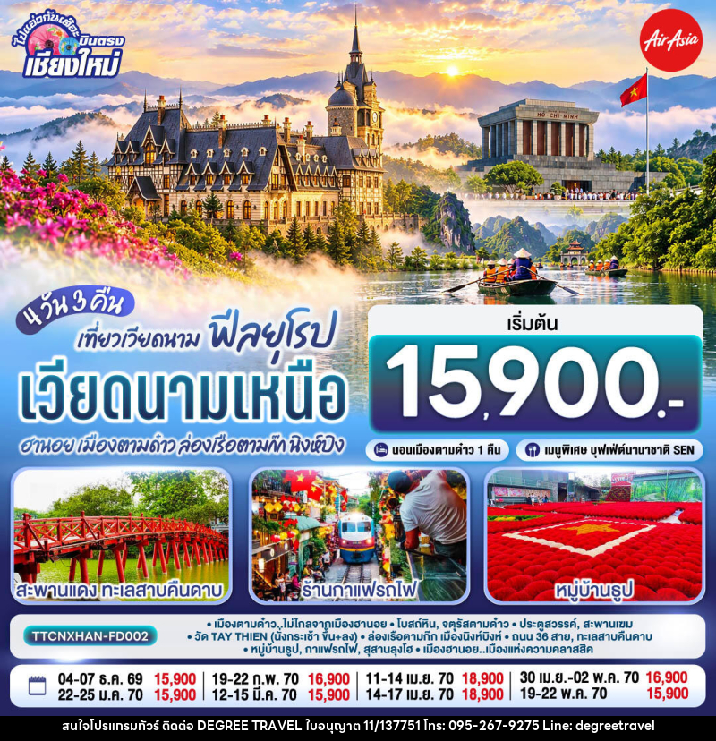 ทัวร์เวียดนาม บินตรงเชียงใหม่..เวียดนามเหนือ ฮานอย  เมืองตามด๋าว นิงห์บิงห์ - บริษัท ดีกรี ทราเวล จำกัด
