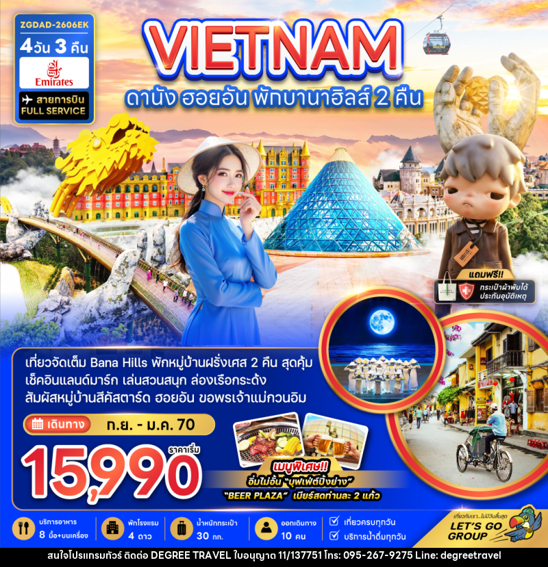 ทัวร์เวียดนามกลาง ดานัง ฮอยอัน พักบานาฮิลส์ 2 คืน - บริษัท ดีกรี ทราเวล จำกัด