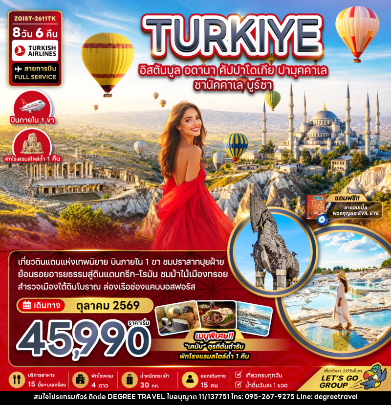 ทัวร์ตุรเคีย TURKIYE อิสตันบูล อดานา คัปปาโดเกีย ปามุคคาเล ซานัคคาเล บูร์ซา - บริษัท ดีกรี ทราเวล จำกัด