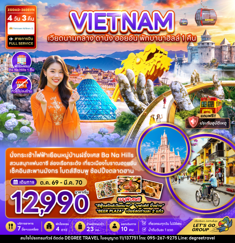 ทัวร์เวียดนามกลาง ดานัง ฮอยอัน พักบานาฮิลส์ 1 คืน (ไม่ลงร้าน) - บริษัท ดีกรี ทราเวล จำกัด