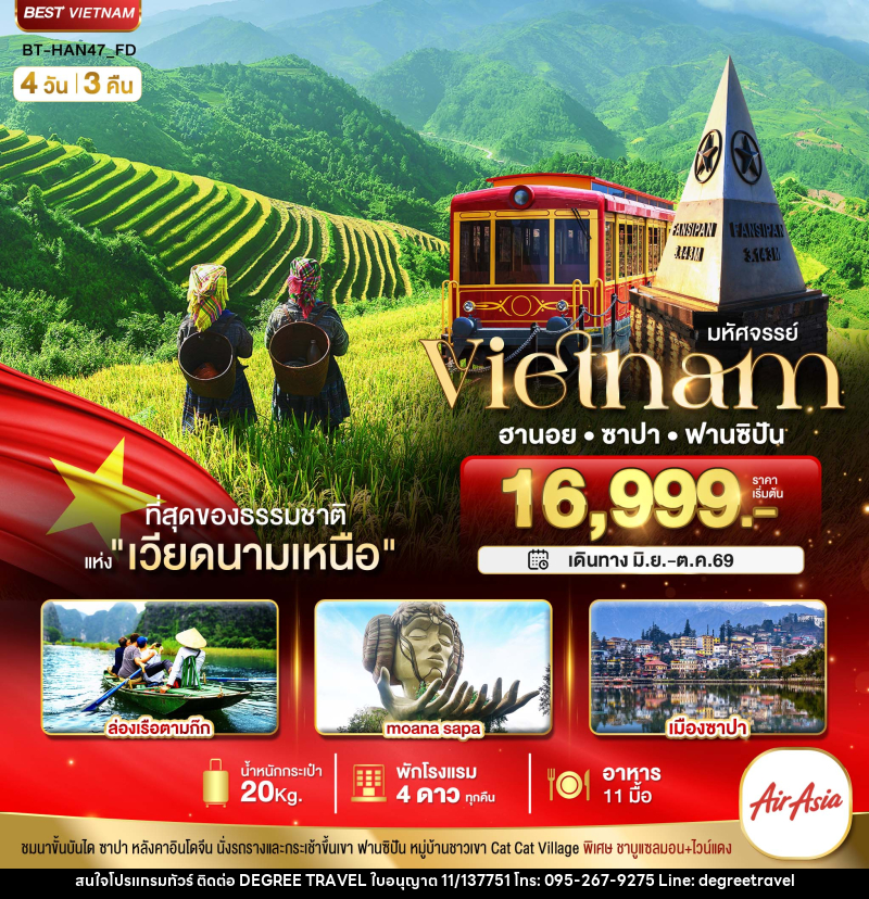 ทัวร์เวียดนาม มหัศจรรย์...Vietnam  ฮานอย ซาปา ฟานซิปัน - บริษัท ดีกรี ทราเวล จำกัด