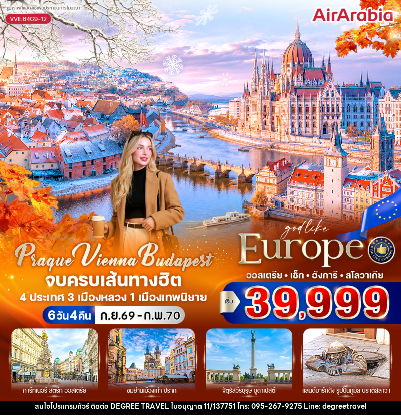 ทัวร์ยุโรป Prague Vienna Budapest จบครบเส้นทางฮิต - บริษัท ดีกรี ทราเวล จำกัด