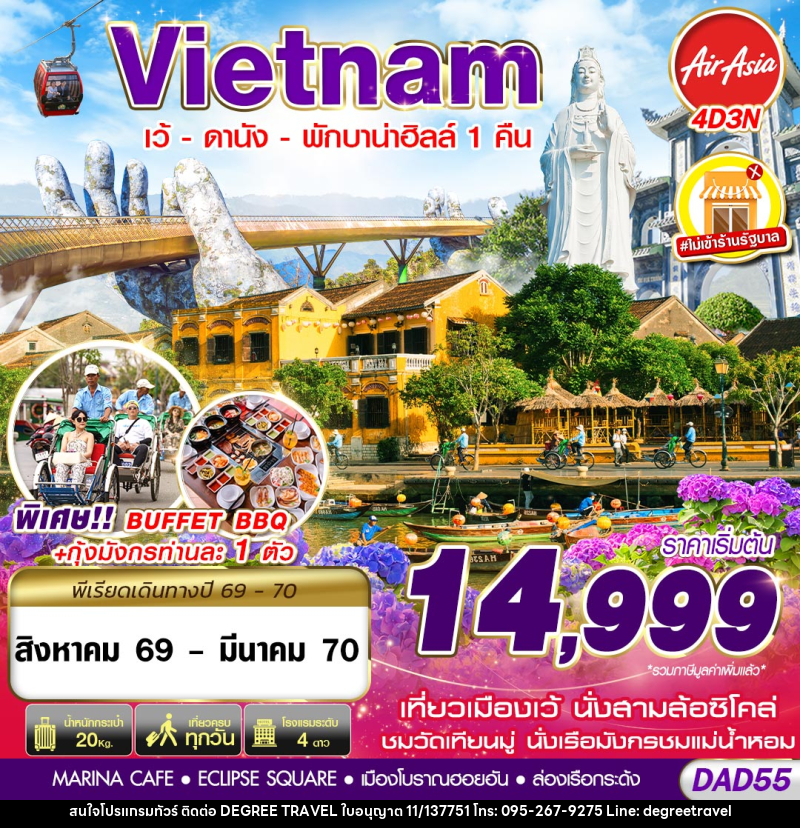 ทัวร์เวียดนาม HUE DANANG BANA HILLS พักบาน่าฮิลล์ 1 คืน - บริษัท ดีกรี ทราเวล จำกัด