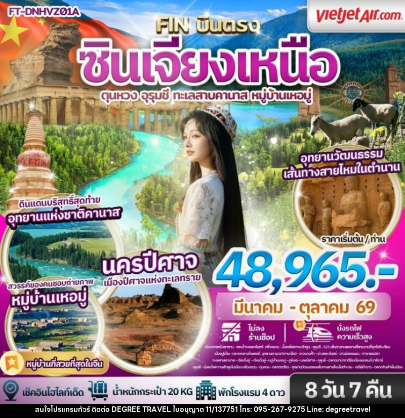 ทัวร์จีน ซินเจียงเหนือ ตุนหวง อุรุมชี ทะเลสาบคานาส หมู่บ้านเหอมู่ - บริษัท ดีกรี ทราเวล จำกัด ทัวร์จีน ซินเจียงเหนือ ตุนหวง อุรุมชี ทะเลสาบคานาส หมู่บ้านเหอมู่ - บริษัท ดีกรี ทราเวล จำกัด