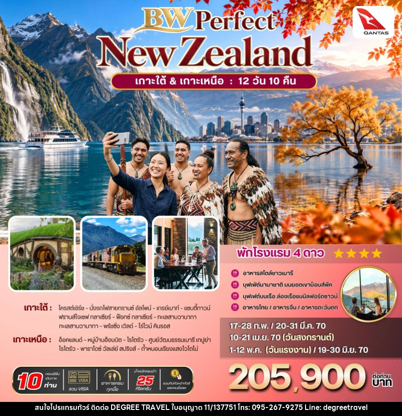 ทัวร์นิวซีแลนด์ BW PERFECT NZ South-North - บริษัท ดีกรี ทราเวล จำกัด
