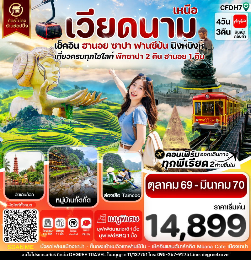 ทัวร์เวียดนาม ฮานอย ซาปา ฟานซีปัน นิงห์บิงห์ - บริษัท ดีกรี ทราเวล จำกัด