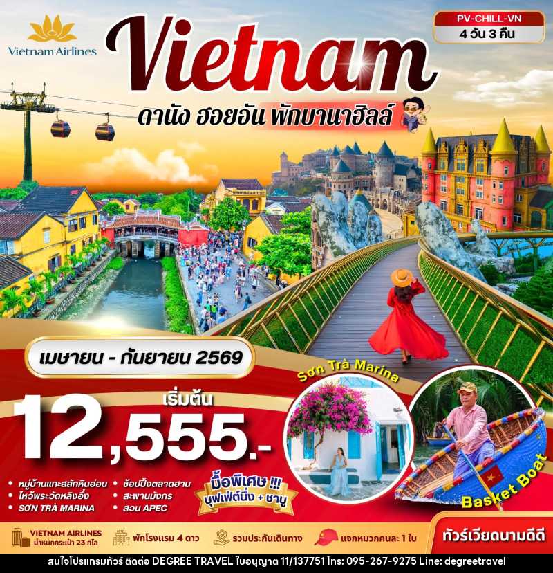 ทัวร์เวียดนาม Vietnam ดานัง ฮอยอัน พักบานาฮิลล์ - บริษัท ดีกรี ทราเวล จำกัด