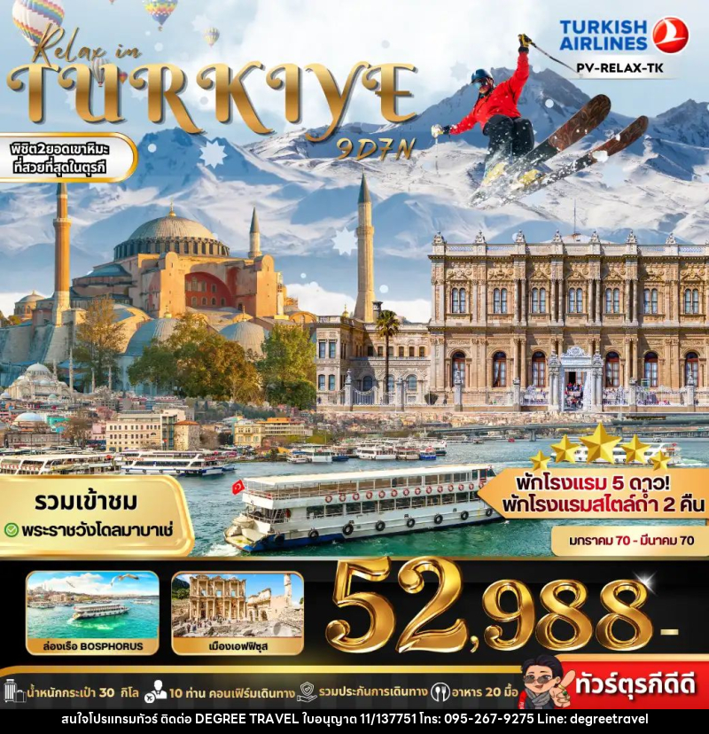 ทัวร์ตุรกี RELAX IN TURKIYE - บริษัท ดีกรี ทราเวล จำกัด