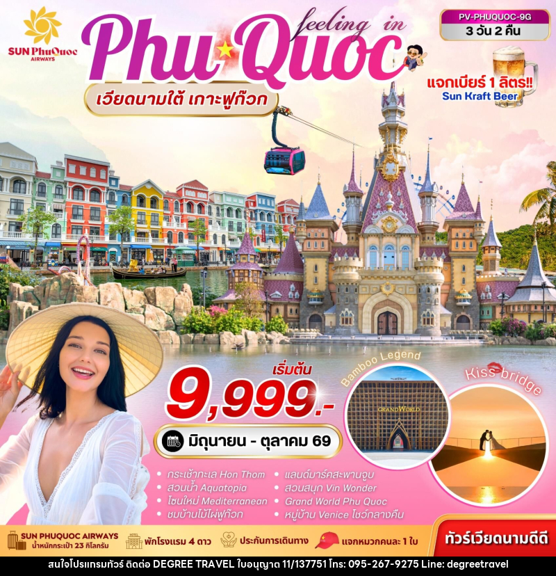 ทัวร์เวียดนาม PHU QUOC เวียดนามใต้ เกาะฟูก๊วก - บริษัท ดีกรี ทราเวล จำกัด ทัวร์เวียดนาม PHU QUOC เวียดนามใต้ เกาะฟูก๊วก - บริษัท ดีกรี ทราเวล จำกัด