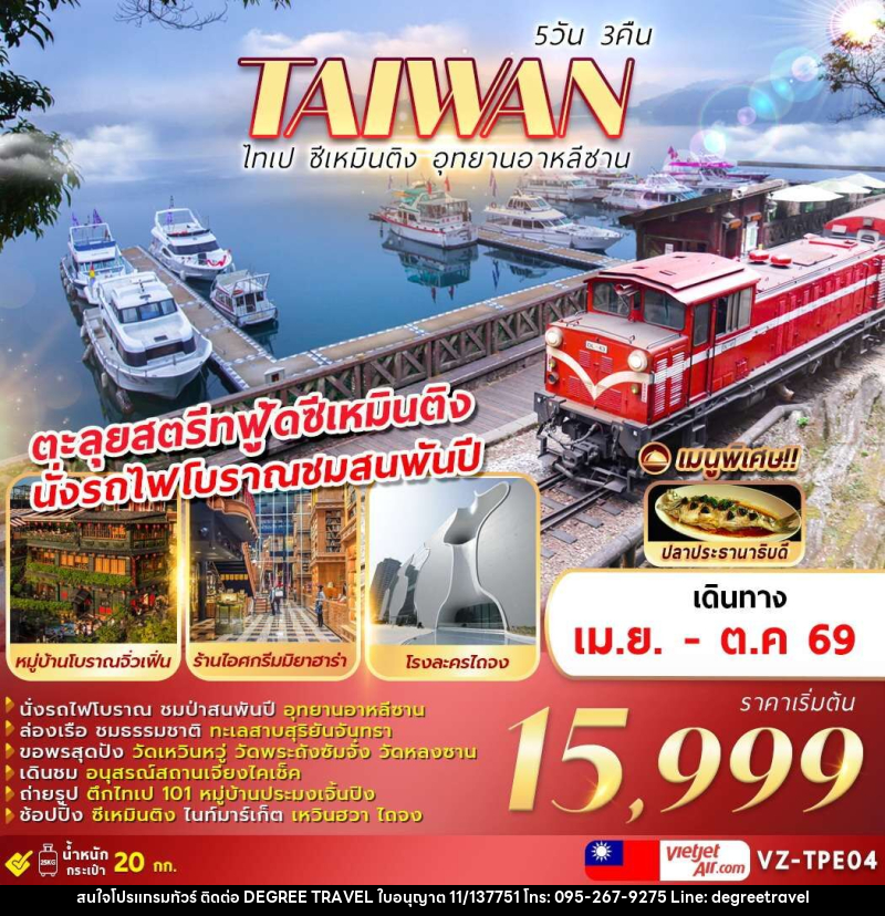 ทัวร์ไต้หวัน TAIWAN ไทเป ซีเหมินติง อุทยานอาหลีซาน - บริษัท ดีกรี ทราเวล จำกัด ทัวร์ไต้หวัน TAIWAN ไทเป ซีเหมินติง อุทยานอาหลีซาน - บริษัท ดีกรี ทราเวล จำกัด