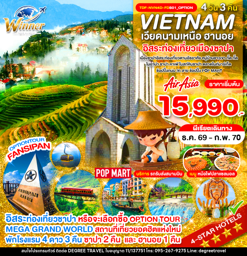 ทัวร์เวียดนามเหนือ พักซาปา 2 คืน เขาฟานซิปัน หมู่บ้าน กั๊ต กั๊ต MEGA GRAND WORLD HANOI - บริษัท ดีกรี ทราเวล จำกัด ทัวร์เวียดนามเหนือ พักซาปา 2 คืน เขาฟานซิปัน หมู่บ้าน กั๊ต กั๊ต MEGA GRAND WORLD HANOI - บริษัท ดีกรี ทราเวล จำกัด