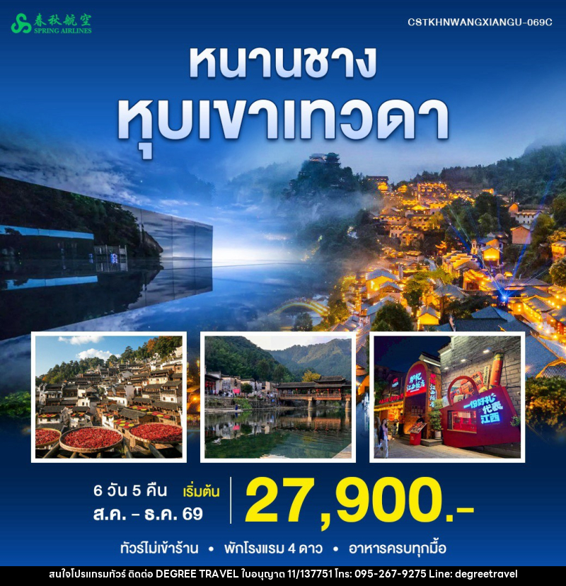 ทัวร์จีน หนานชาง หุบเขาเทวดา - บริษัท ดีกรี ทราเวล จำกัด