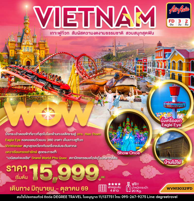 ทัวร์เวียดนาม เกาะฟูก๊วก - บริษัท ดีกรี ทราเวล จำกัด ทัวร์เวียดนาม เกาะฟูก๊วก - บริษัท ดีกรี ทราเวล จำกัด