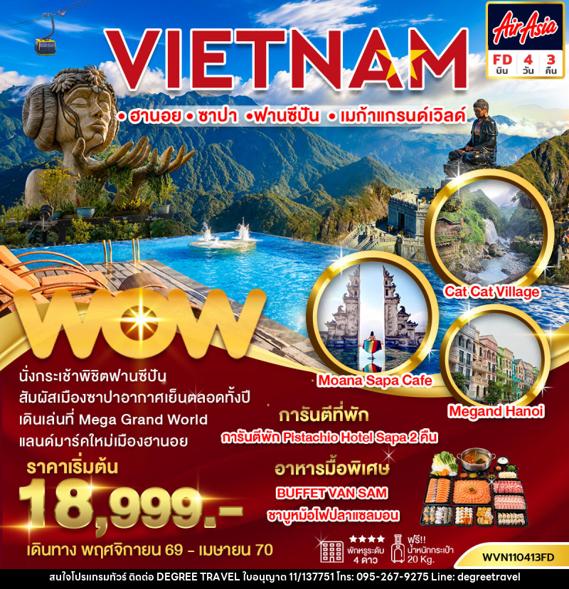 ทัวร์เวียดนาม  ฮานอย-ซาปา-ฟานซีปัน-เมก้าแกรนด์เวิลด์ - บริษัท ดีกรี ทราเวล จำกัด