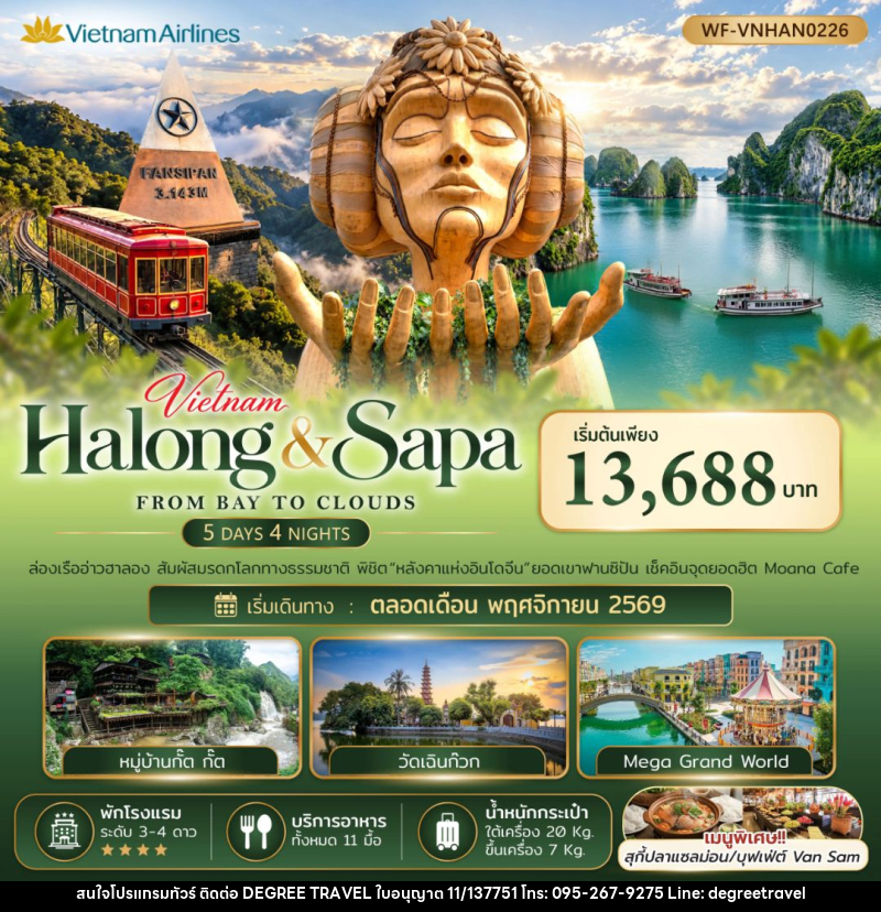 ทัวร์เวียดนาม-ฮาลอง-ซาปา-ฮานอย เวียดนามเหนือ ฮาลอง ซาปา FROM BAY TO CLOUDS 5วัน 4คืน - บริษัท ดีกรี ทราเวล จำกัด
