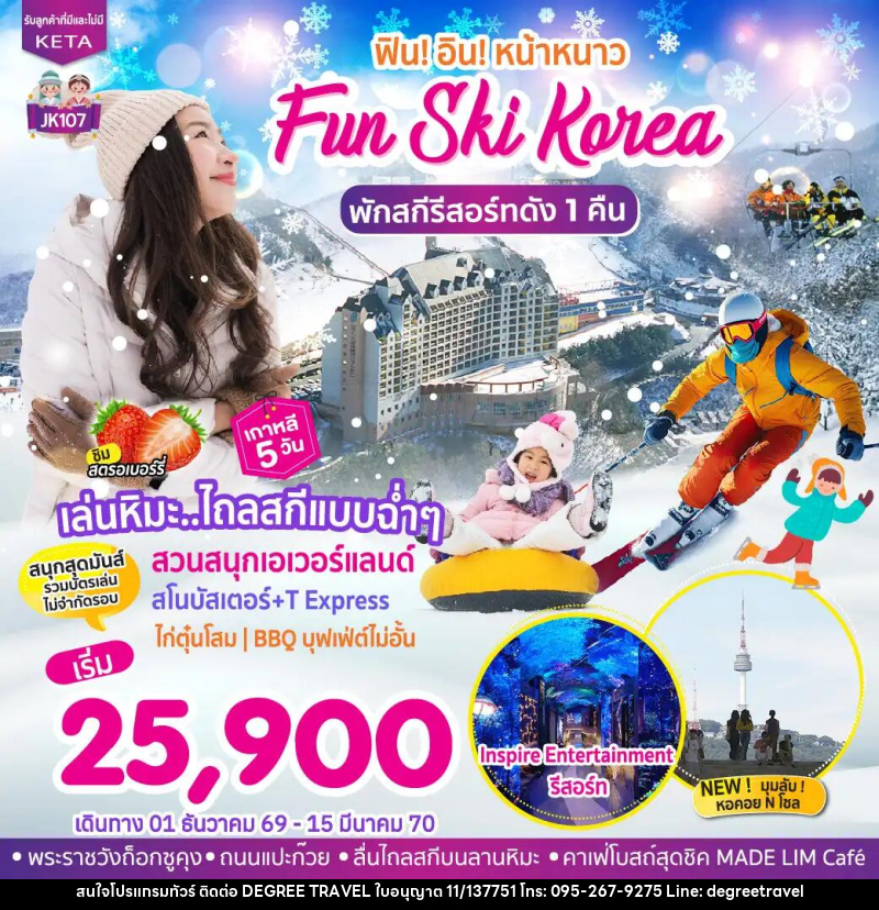 ทัวร์เกาหลี-โซล JK107_5D3N Fun Ski Korea (01Dec26-15Mar27) - บริษัท ดีกรี ทราเวล จำกัด