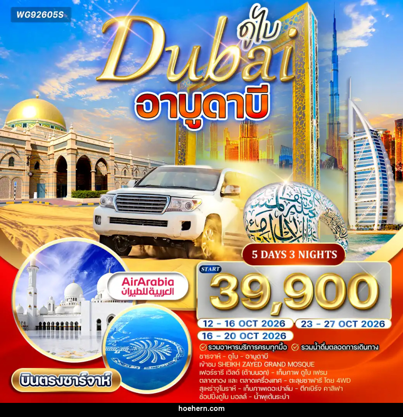 ทัวร์ดูไบ อาบูดาบี - เหาะเหินเดินอากาศ ทัวร์ดูไบ อาบูดาบี - เหาะเหินเดินอากาศ