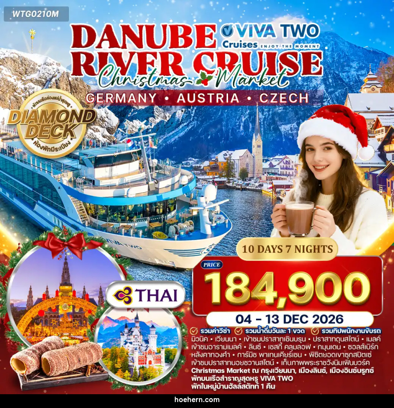 ทัวร์ยุโรป ล่องเรือสำราญแม่น้ำดานูบ VIVA TWO Christmas Market เยอรมัน ออสเตรีย เช็ก - เหาะเหินเดินอากาศ