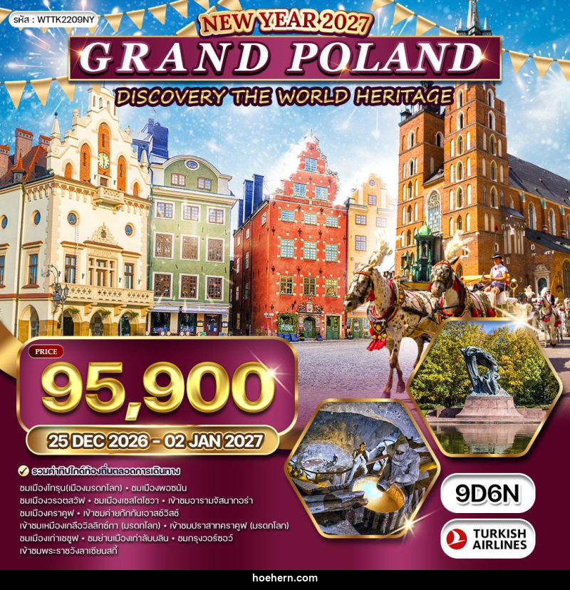 ทัวร์โปแลนด์ แกรนด์โปแลนด์ - เหาะเหินเดินอากาศ ทัวร์โปแลนด์ แกรนด์โปแลนด์ - เหาะเหินเดินอากาศ