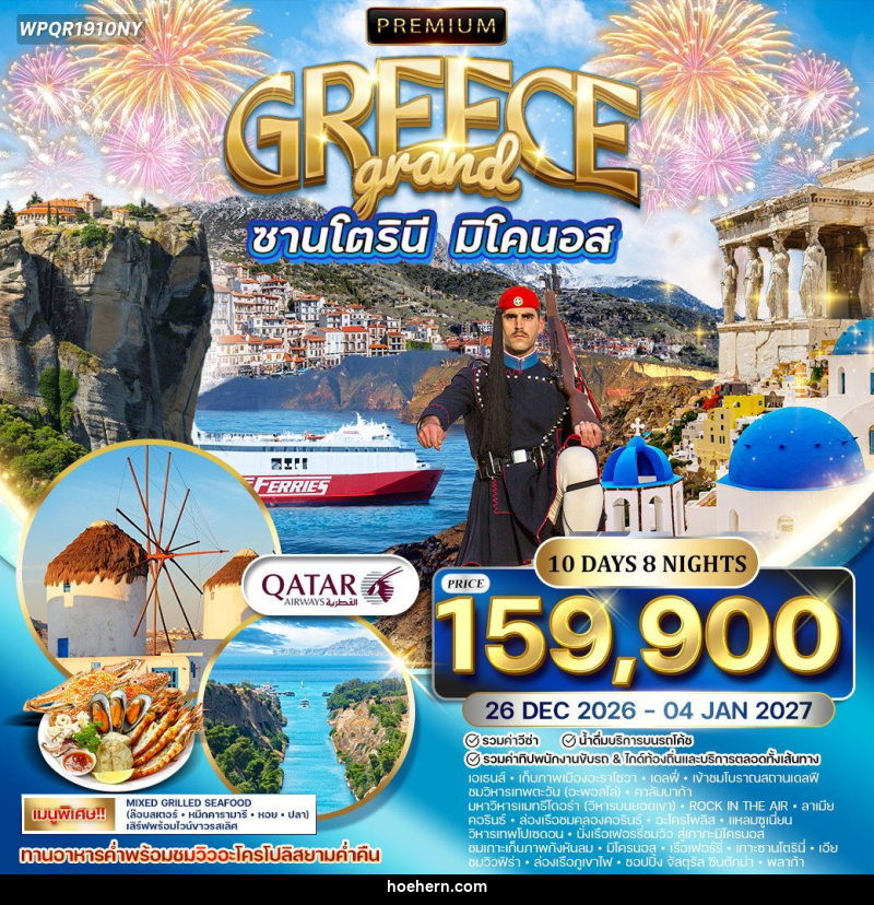 ทัวร์กรีซ - ซานโตรินี - มิโคนอส - เหาะเหินเดินอากาศ ทัวร์กรีซ - ซานโตรินี - มิโคนอส - เหาะเหินเดินอากาศ