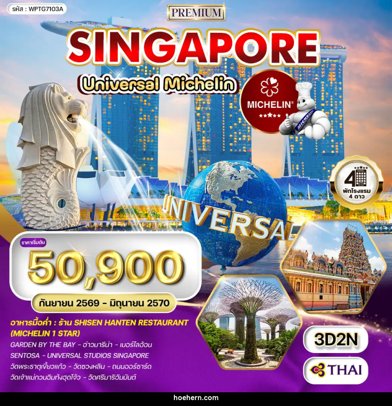 ทัวร์สิงคโปร์ - เหาะเหินเดินอากาศ