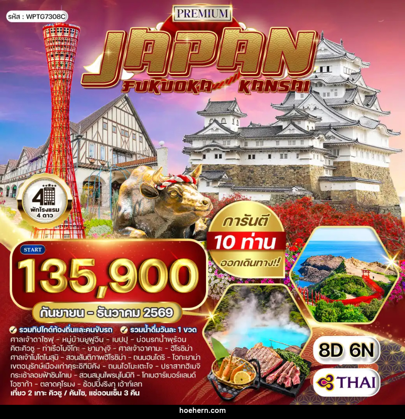 ทัวร์ญี่ปุ่น ฟุกุโอกะ – คันไซ - เหาะเหินเดินอากาศ ทัวร์ญี่ปุ่น ฟุกุโอกะ – คันไซ - เหาะเหินเดินอากาศ