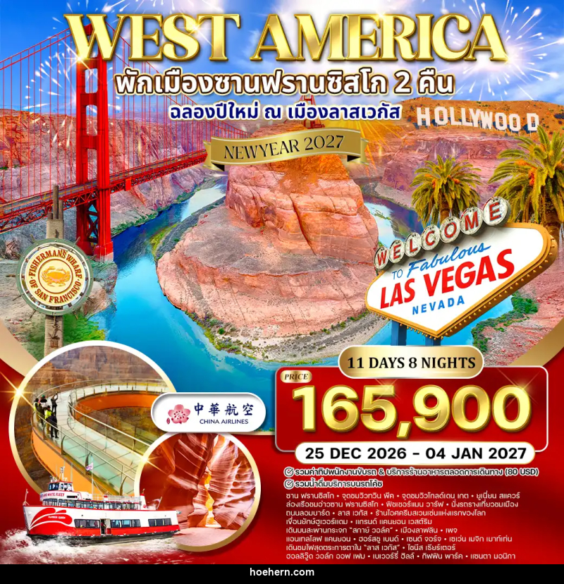 ทัวร์อเมริกาตะวันตก พักซานฟรานซิสโก - เหาะเหินเดินอากาศ ทัวร์อเมริกาตะวันตก พักซานฟรานซิสโก - เหาะเหินเดินอากาศ