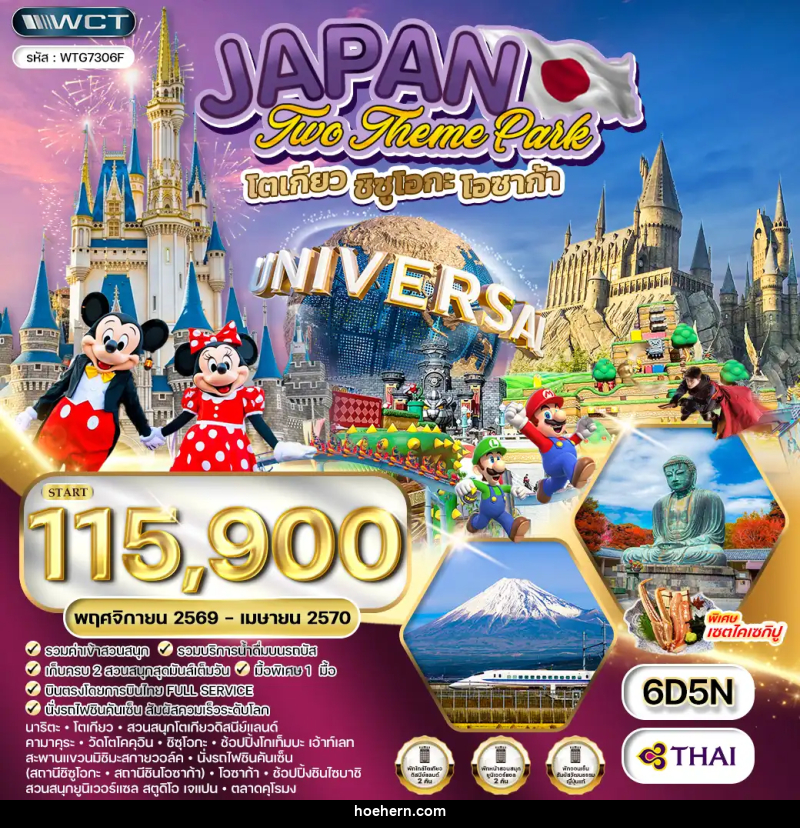 ทัวร์ญี่ปุ่น โตเกียว ชิซุโอกะ โอซาก้า - เหาะเหินเดินอากาศ ทัวร์ญี่ปุ่น โตเกียว ชิซุโอกะ โอซาก้า - เหาะเหินเดินอากาศ