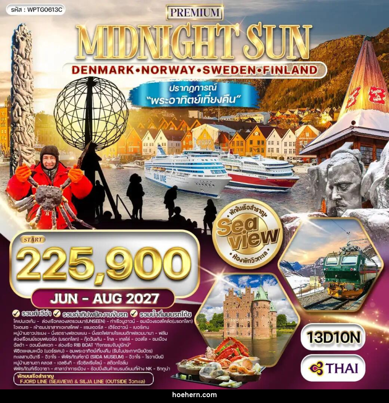 ทัวร์ยุโรป สแกนดิเนเวีย ชมพระอาทิตย์เที่ยงคืน - เหาะเหินเดินอากาศ ทัวร์ยุโรป สแกนดิเนเวีย ชมพระอาทิตย์เที่ยงคืน - เหาะเหินเดินอากาศ