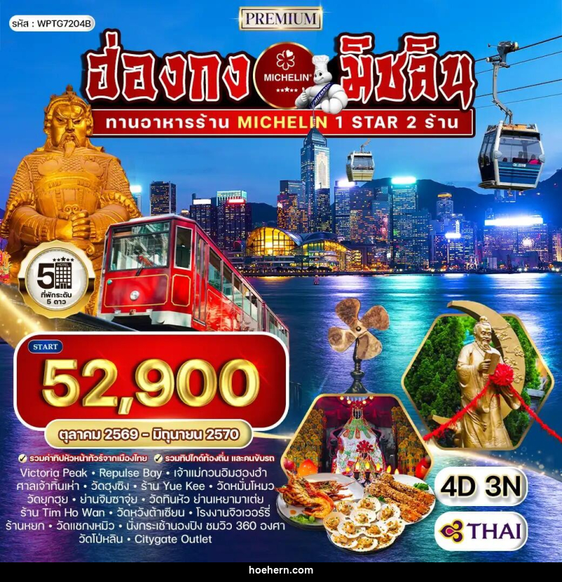 ทัวร์ฮ่องกง - เหาะเหินเดินอากาศ