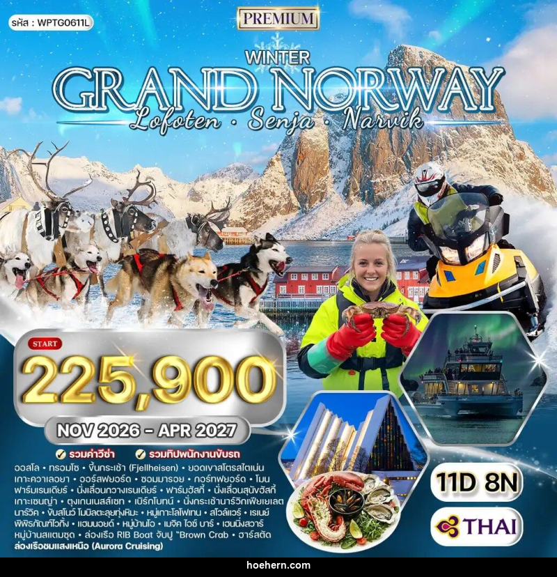 ทัวร์นอร์เวย์ แกรนด์นอร์เวย์ - เหาะเหินเดินอากาศ