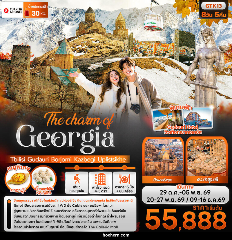 ทัวร์จอร์เจีย The charm of Georgia Tbilisi Gudauri Borjomi Kazbegi Uplistsikhe - เหาะเหินเดินอากาศ ทัวร์จอร์เจีย The charm of Georgia Tbilisi Gudauri Borjomi Kazbegi Uplistsikhe - เหาะเหินเดินอากาศ