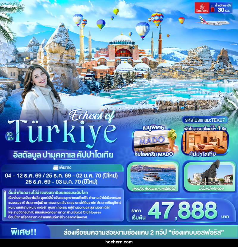 ทัวร์ตุรกี Echoes of Türkiye อิสตัลบูล ปามุคคาเล คัปปาโดเกีย - เหาะเหินเดินอากาศ ทัวร์ตุรกี Echoes of Türkiye อิสตัลบูล ปามุคคาเล คัปปาโดเกีย - เหาะเหินเดินอากาศ