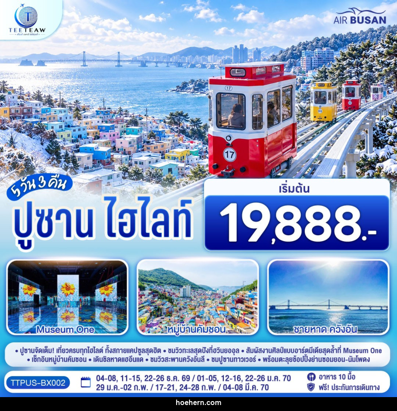 ทัวร์เกาหลี ปูซาน ไฮไลท์ - เหาะเหินเดินอากาศ