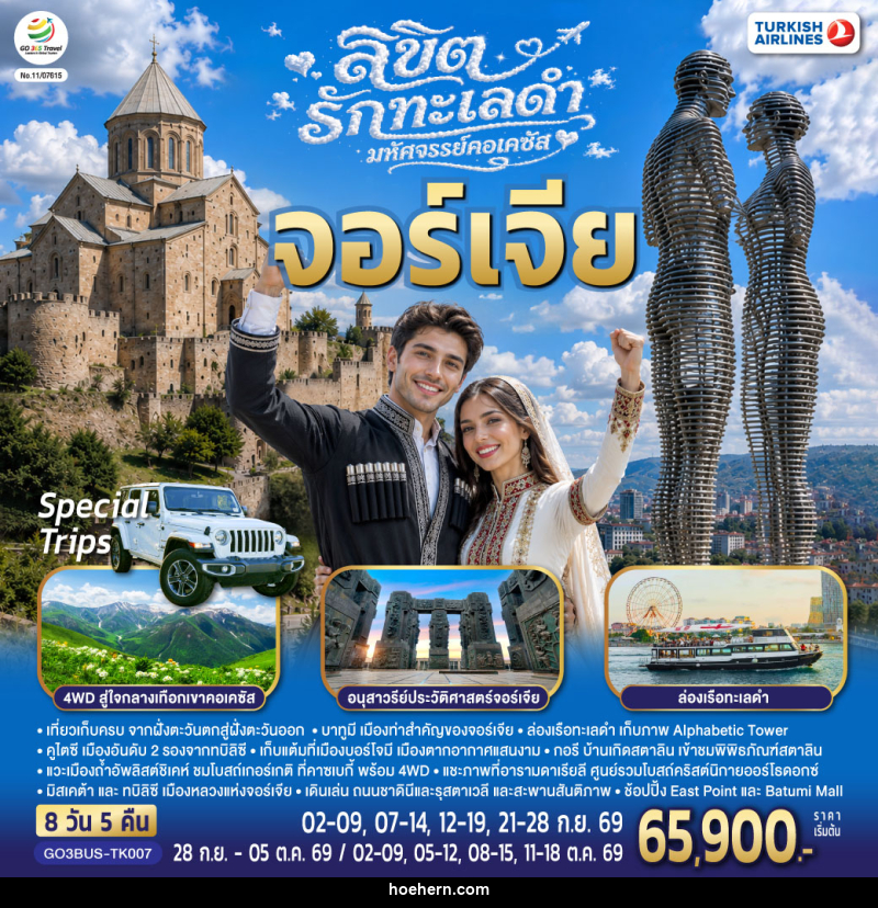 ทัวร์จอร์เจีย ลิขิตรักทะเลดำ...มหัศจรรย์คอเคซัส จอร์เจีย - เหาะเหินเดินอากาศ ทัวร์จอร์เจีย ลิขิตรักทะเลดำ...มหัศจรรย์คอเคซัส จอร์เจีย - เหาะเหินเดินอากาศ