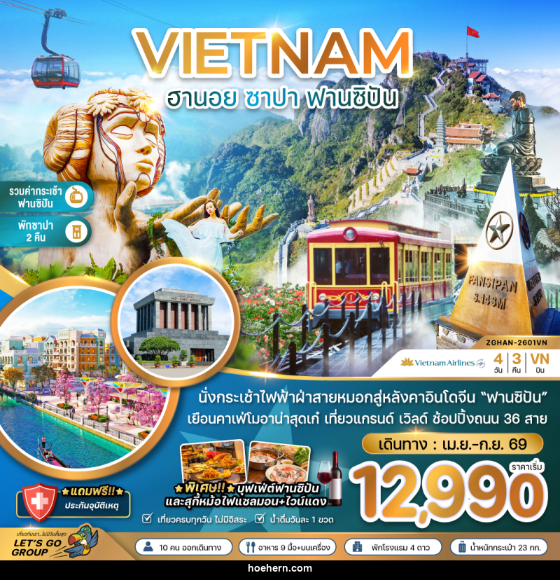 ทัวร์เวียดนาม VIETNAM ฮานอย ซาปา ฟานซิปัน - เหาะเหินเดินอากาศ ทัวร์เวียดนาม VIETNAM ฮานอย ซาปา ฟานซิปัน - เหาะเหินเดินอากาศ