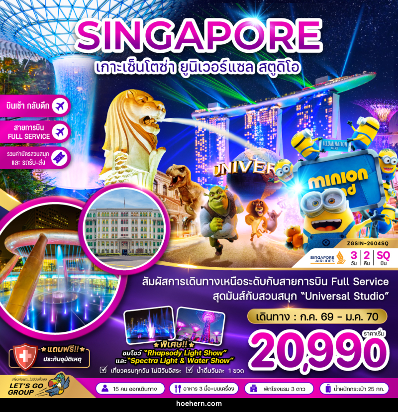 ทัวร์สิงคโปร์ SINGAPORE เกาะเซ็นโตซ่า ยูนิเวอร์แซล สตูดิโอ - เหาะเหินเดินอากาศ ทัวร์สิงคโปร์ SINGAPORE เกาะเซ็นโตซ่า ยูนิเวอร์แซล สตูดิโอ - เหาะเหินเดินอากาศ