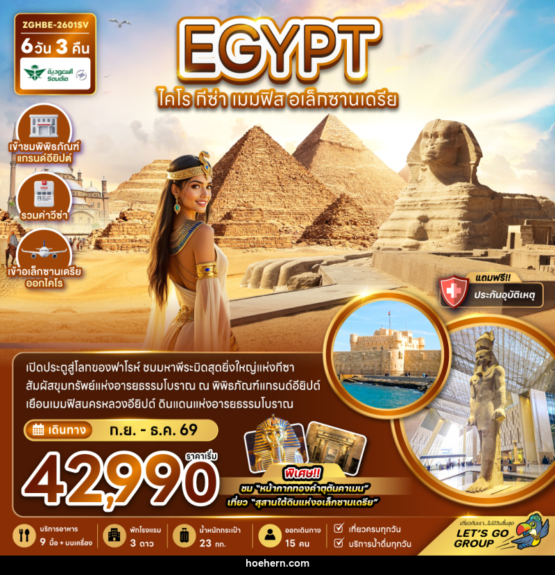 ทัวร์อียิปต์ EGYPT ไคโร กีซ่า เมมฟิส อเล็กซานเดรีย - เหาะเหินเดินอากาศ ทัวร์อียิปต์ EGYPT ไคโร กีซ่า เมมฟิส อเล็กซานเดรีย - เหาะเหินเดินอากาศ